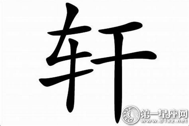 本字五行属什么