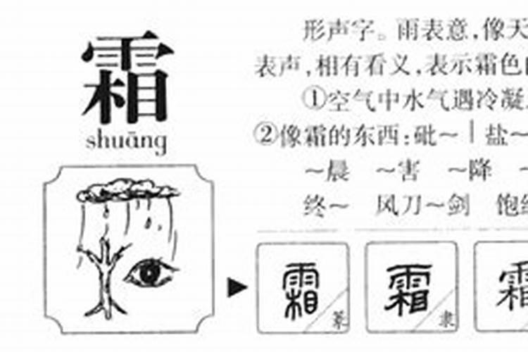 霜字五行属什么