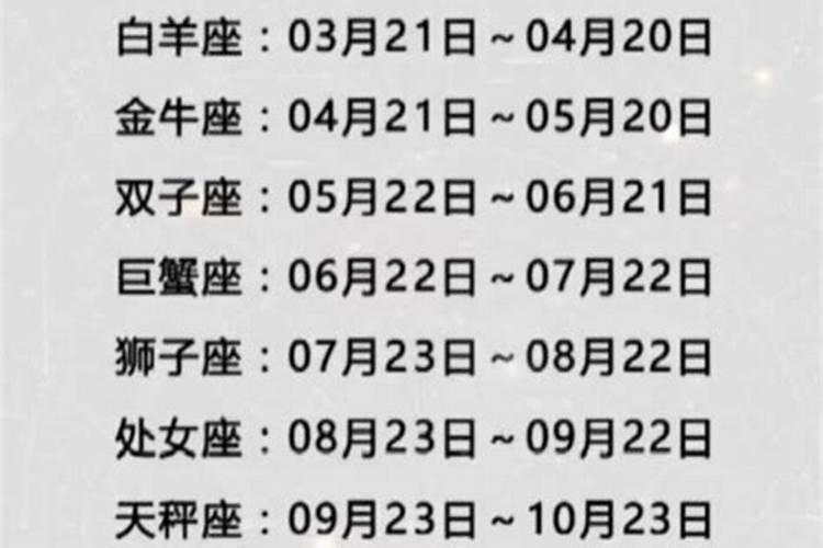 农历8月20是什么星座