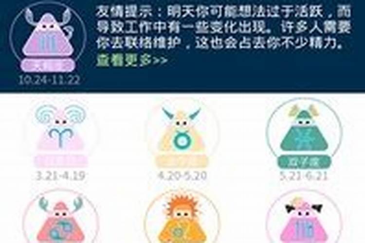 星座运势有科学依据吗