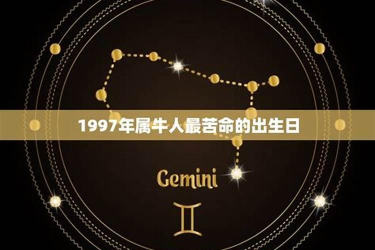 1997年是什么星座