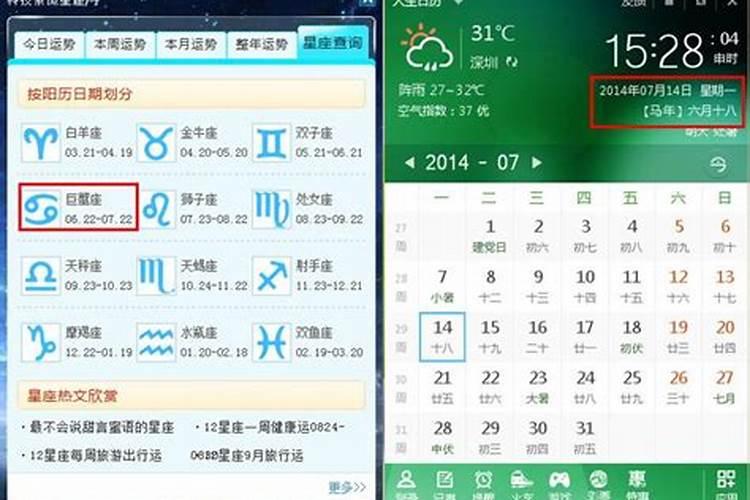 7月14什么星座