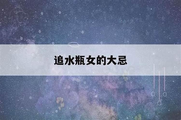 水瓶座女生怎么追