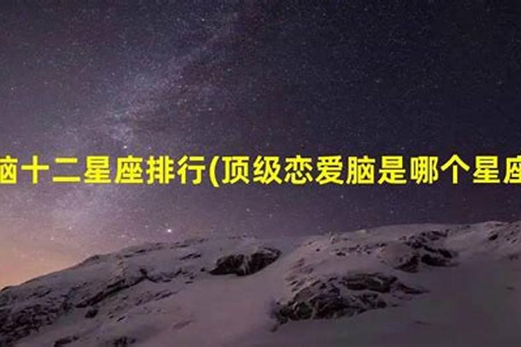 和哪个星座谈恋爱最累