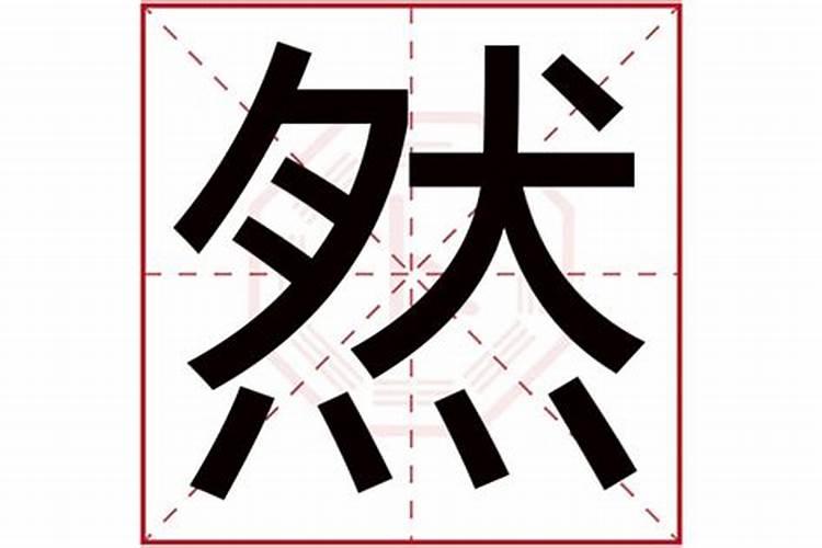 五行属木寓意好又吉祥的字有哪些