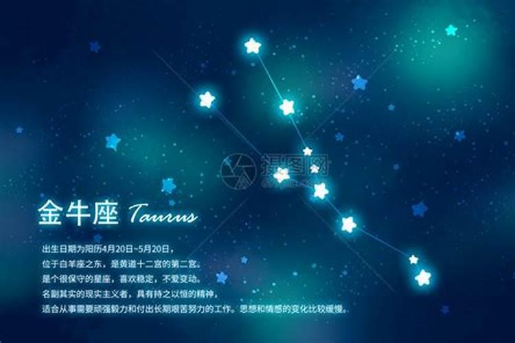 金牛座是什么星座