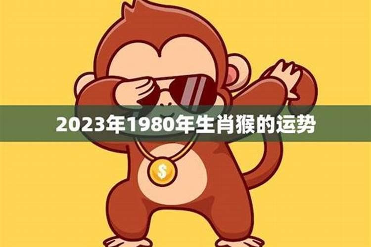 属猴的本命年是哪一年