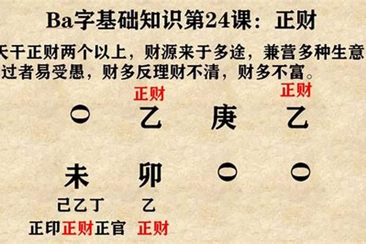 看八字基础知识