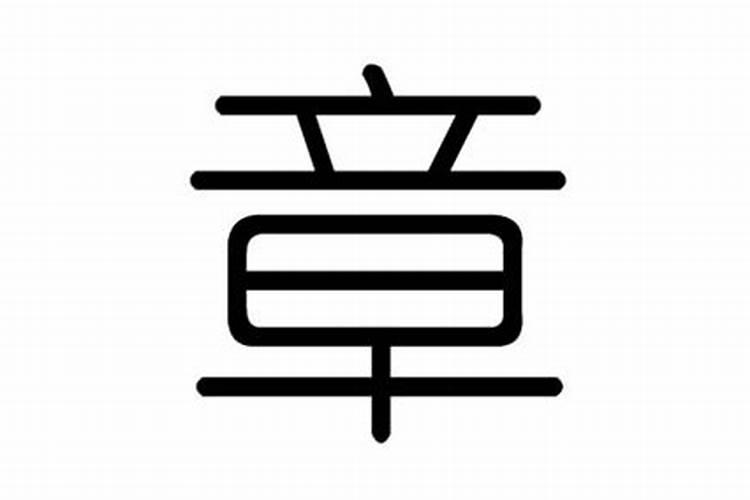 梓字五行属什么,寓意是什么