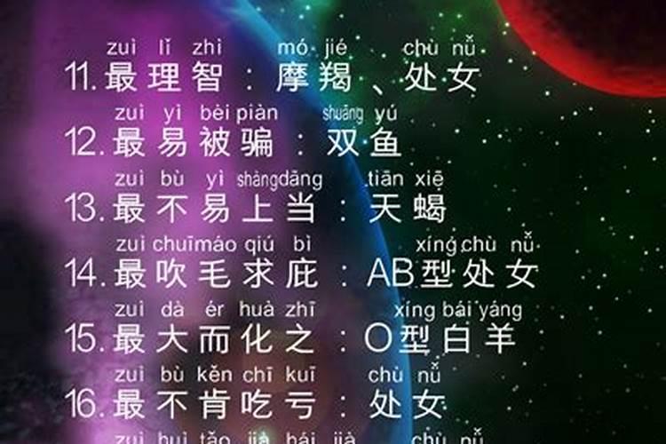 12星座谁最聪明