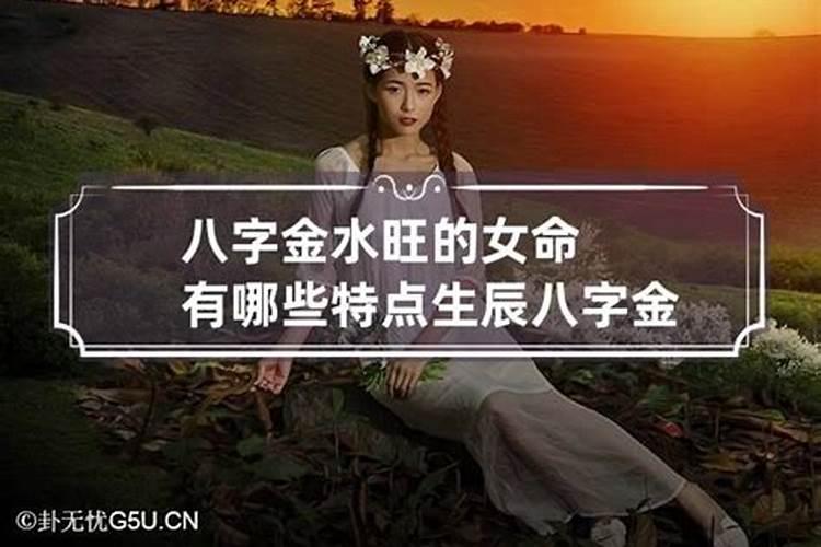 五行属金的女人特征