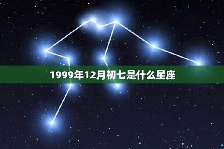 9.9什么星座