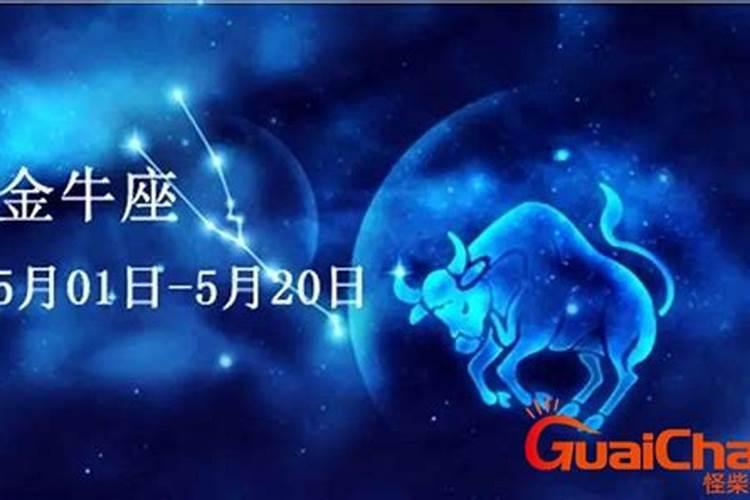 5月份是什么星座的人