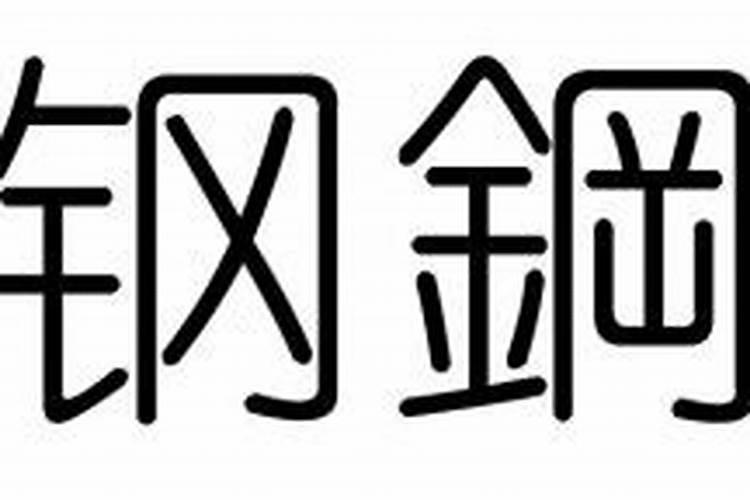 十二生肖相冲相克表17期