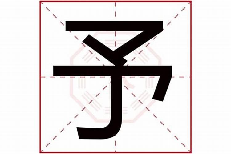 八字合婚需要合几个字