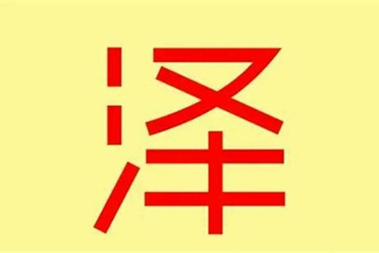 康熙字典芸字五行属什么