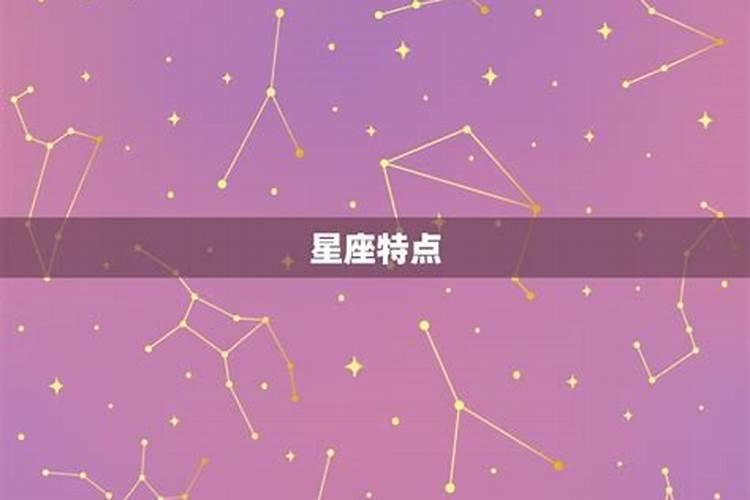 7月21日出生的是什么星座性格