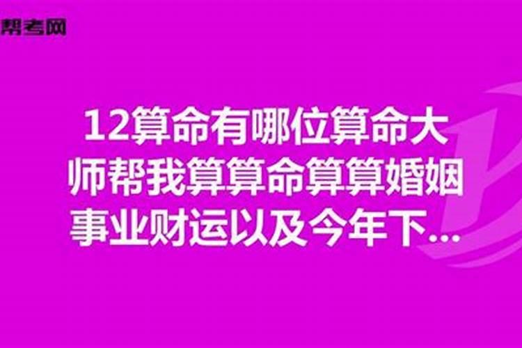 算算我的命运和财运今年