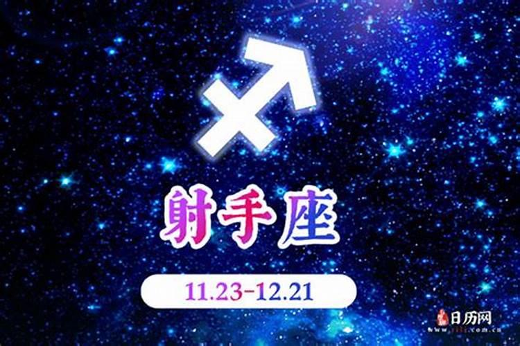 农历11月30日是什么星座