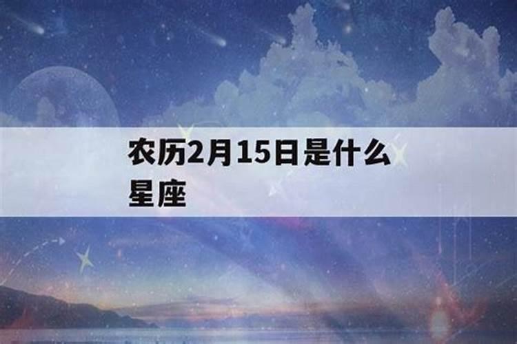 农历4月22日是什么星座