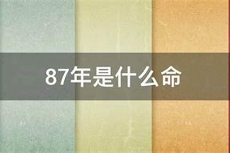 1987年农历三月二十七是什么星座