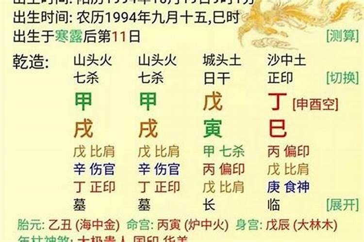 如何查自己的八字命盘