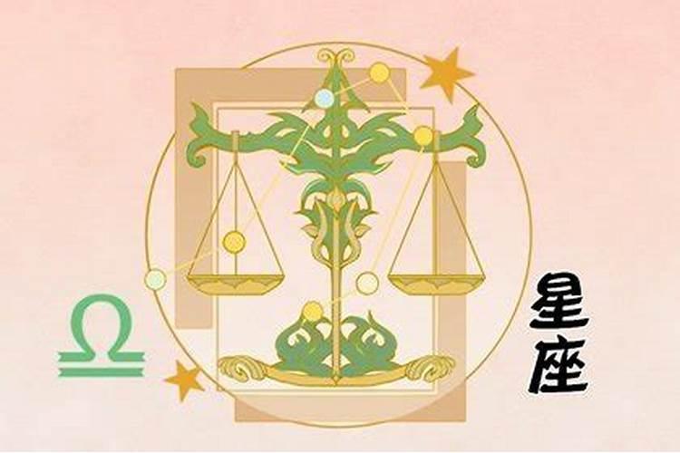 阴历9月29日是什么星座