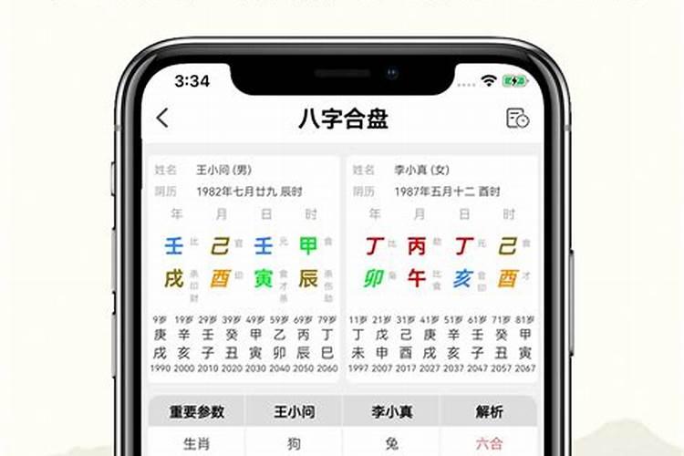 查八字命格免费