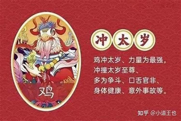 属鸡2020年犯太岁怎么化解