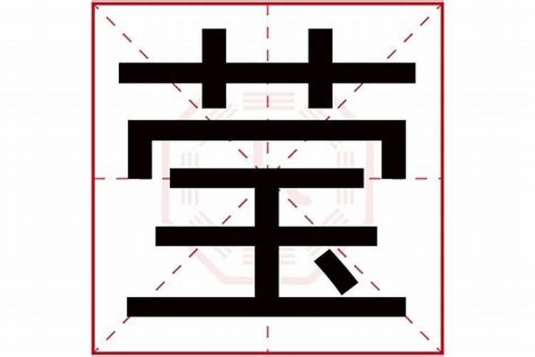 滢字五行属什么