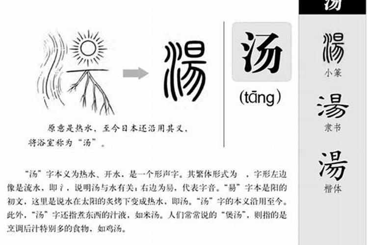 汤字五行属什么