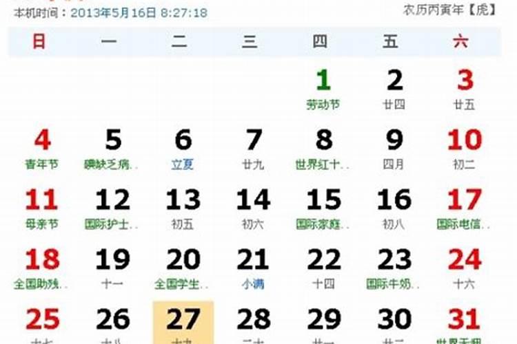 7月10日是什么星座农历