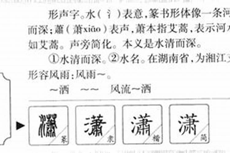 潇字五行属什么