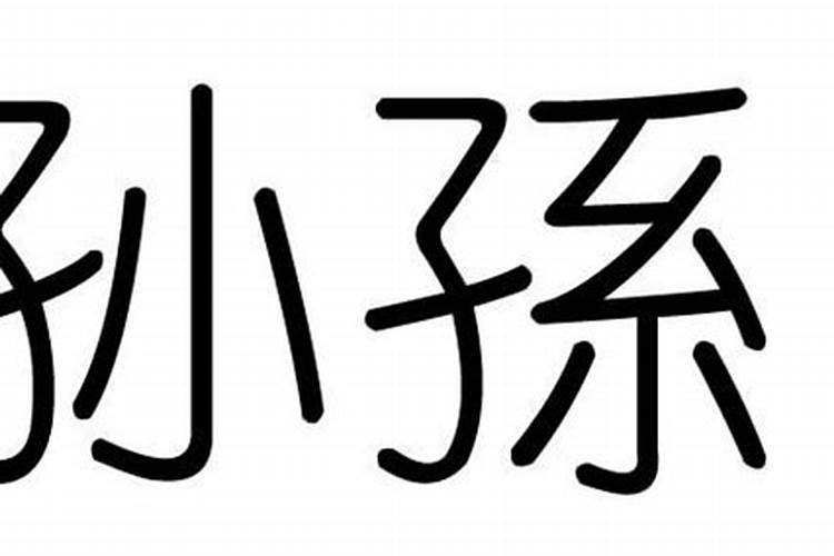 赵字五行属什么