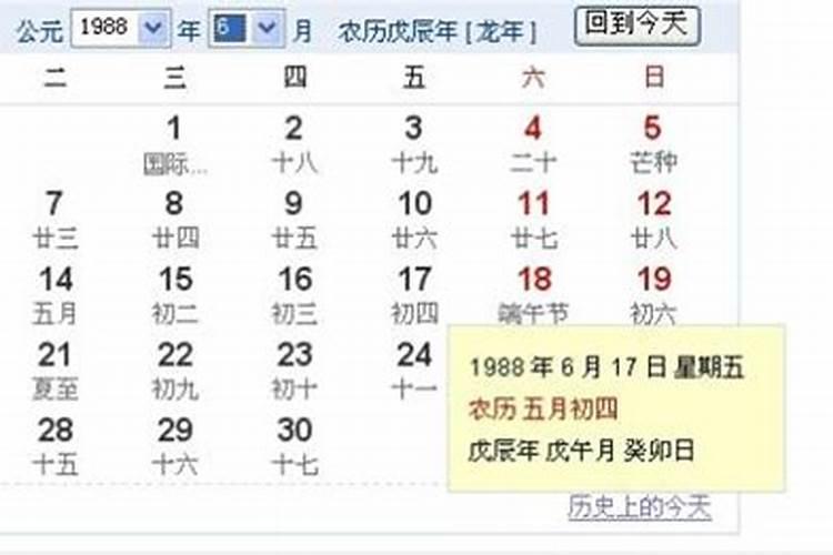 阴历1992年12月29日属什么