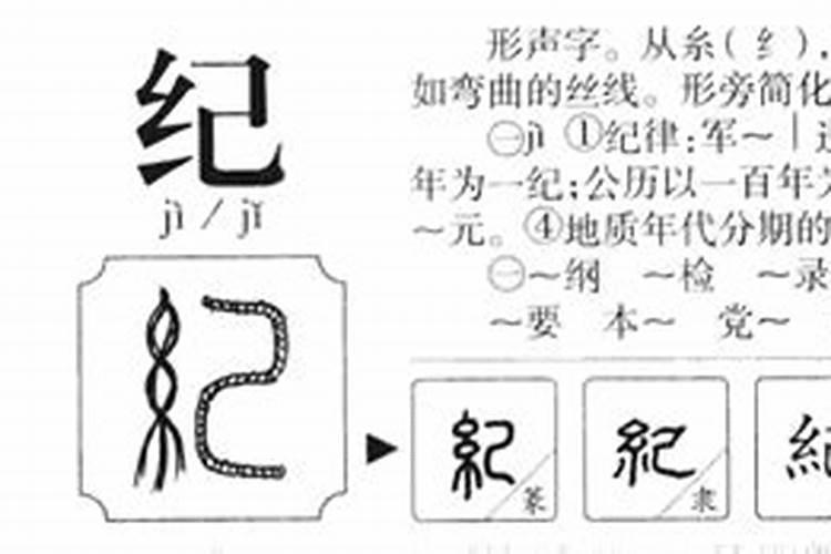 纪字五行属什么