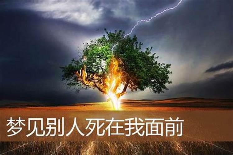 做梦梦见别人死了是什么意思周公解梦