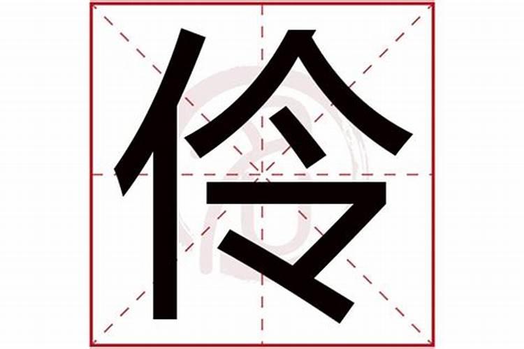 菱字五行属什么