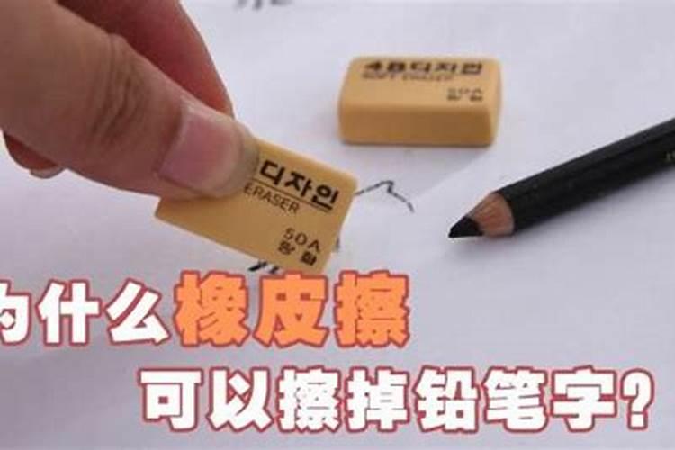 梦见用橡皮擦铅笔字