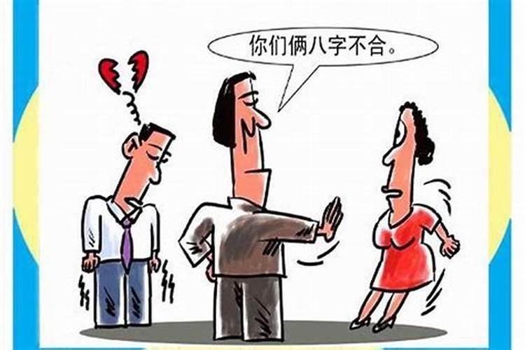 结婚如果八字不合怎么办？结婚该不该算八字