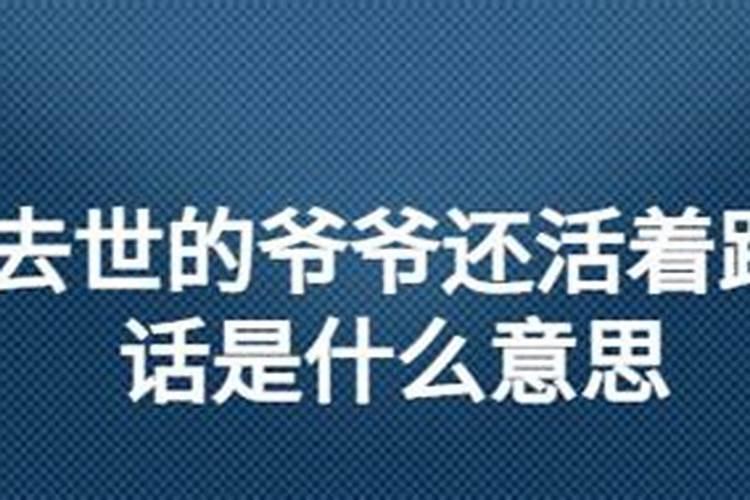 梦见自己的哥哥死掉了 梦见和死去的亲大哥说话