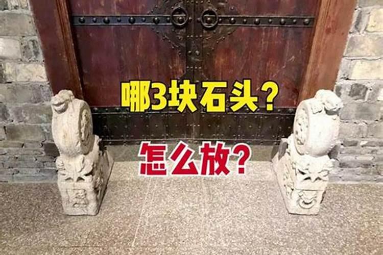 门前可以放石头吗？家里放石头能旺财吗风水好吗