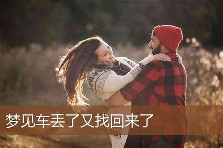 已婚男人梦见车丢了(梦见车丢找不到了)