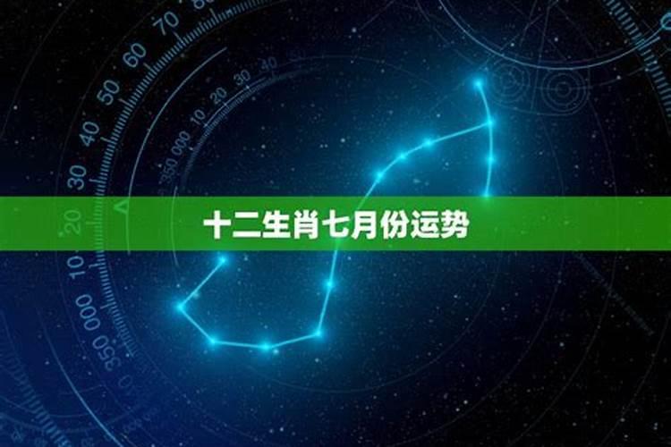 属马的七月份运势2021