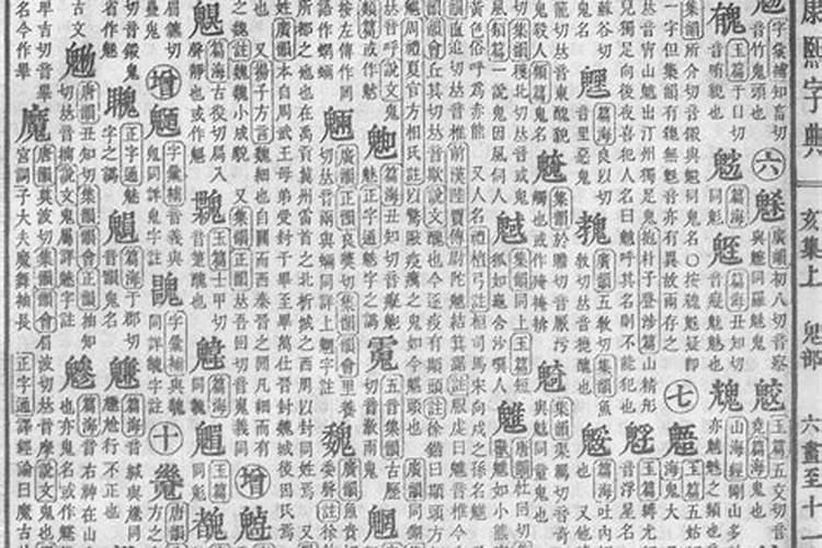 魏字五行属什么