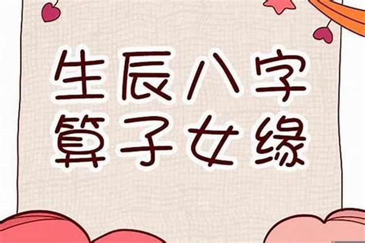 宝宝根据五行取名字（八字看子女出生日期）