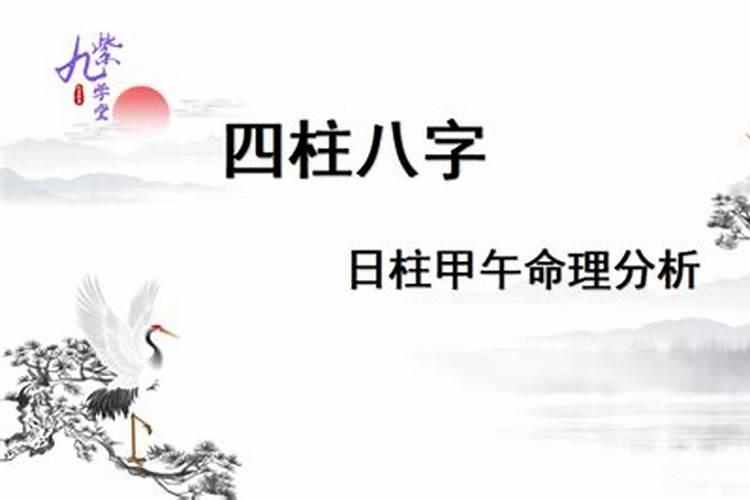 甲子日柱与什么日柱配？甲子日柱一定有二种相配吗