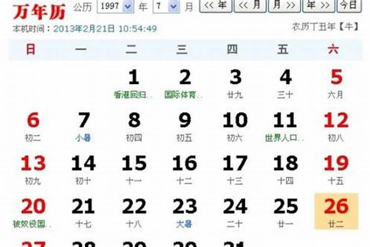 1997年农历4月25日出生的人命运怎么样