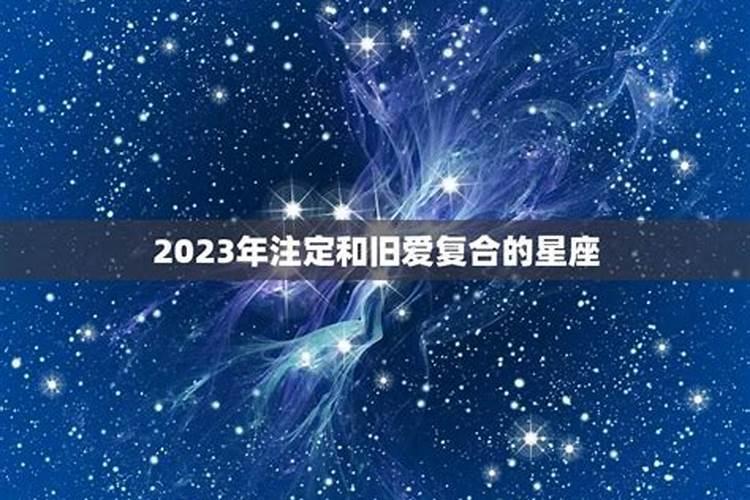 四月什么星座会复合