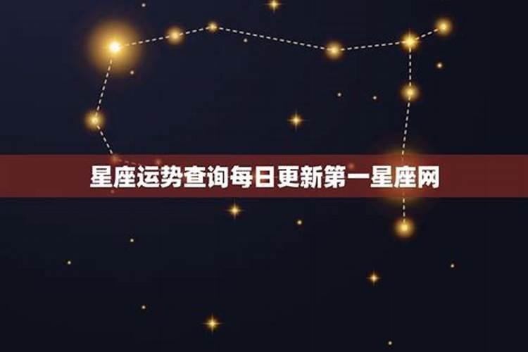 第一星座运势每日运程